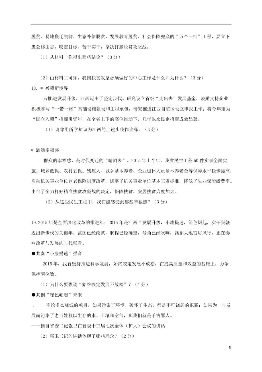 江西省鄱阳县第二中学九年级政治上学期第一次月考试题（无答案）_第5页