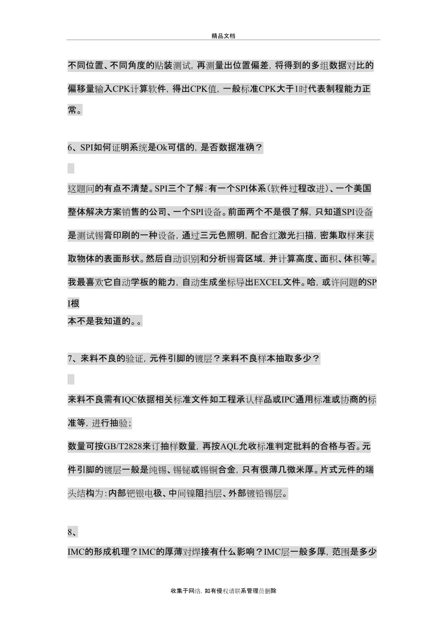 SMT面试中出现的一些问题及解答知识分享_第4页