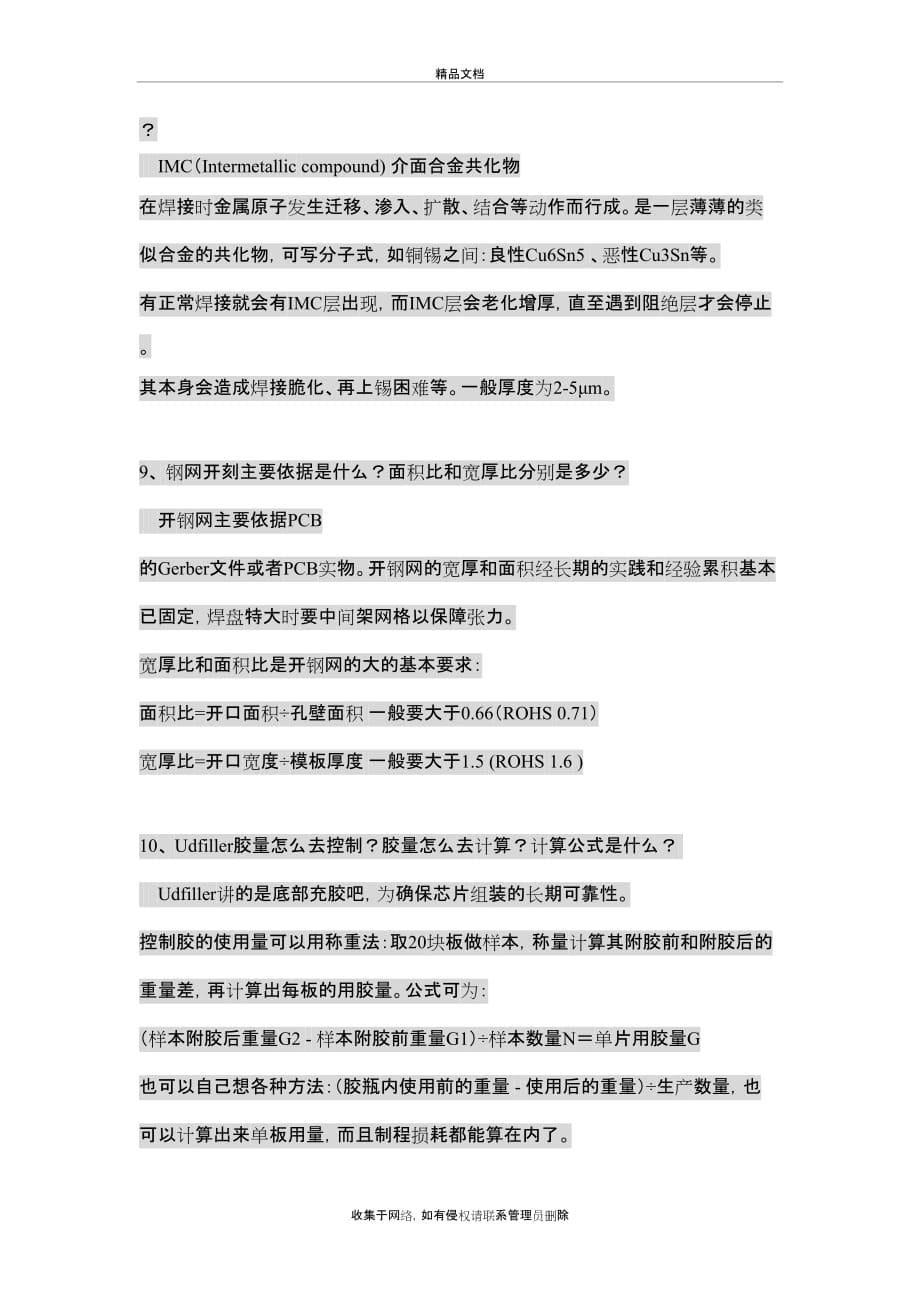 SMT面试中出现的一些问题及解答知识分享_第5页