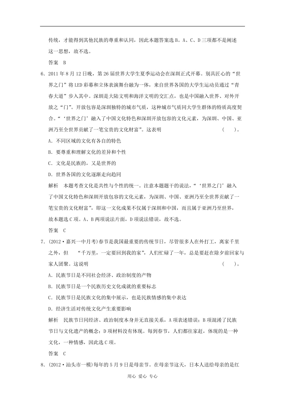 【开学大礼包】2013届高考政治一轮复习试题 2.3文化的多样性与文化传播 新人教版必修3.doc_第3页