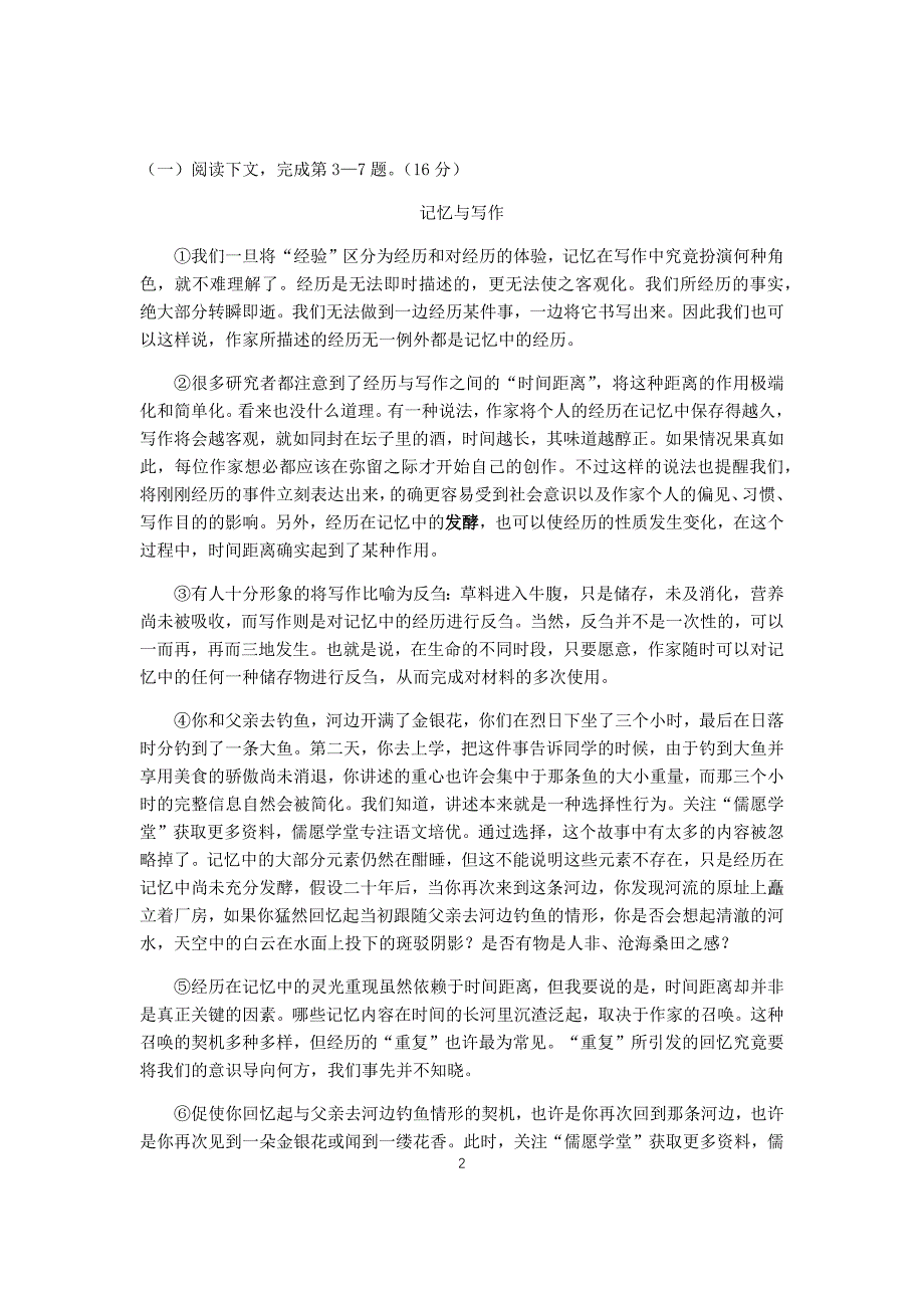 (正版)上海高考语文试卷[共13页]_第2页