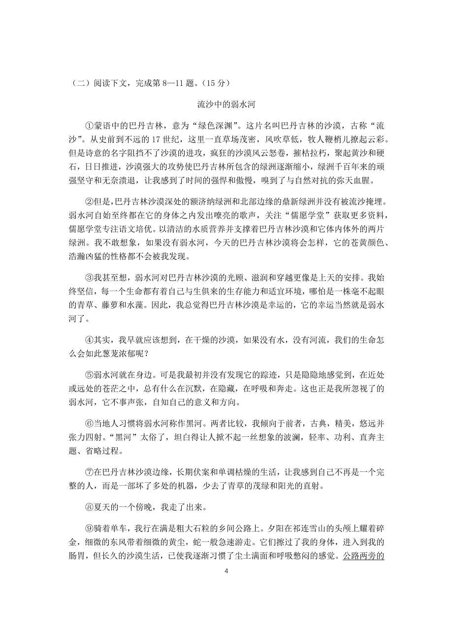 (正版)上海高考语文试卷[共13页]_第4页