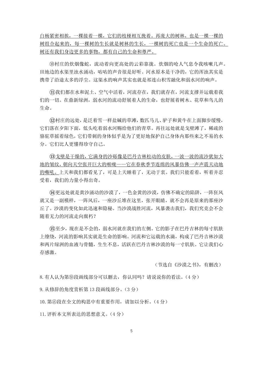(正版)上海高考语文试卷[共13页]_第5页