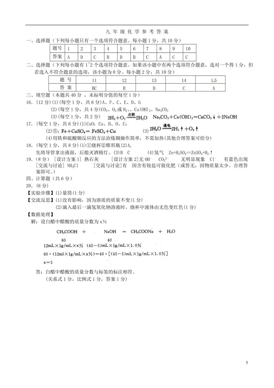 江苏省泰州市2012届九年级化学下学期第一次月度检测试题 新人教版.doc_第5页