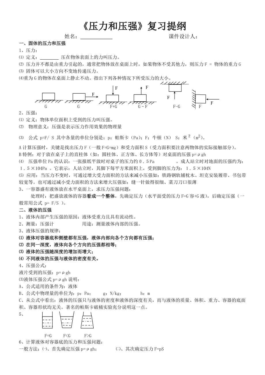 压力压强总复习讲义课件.doc_第1页