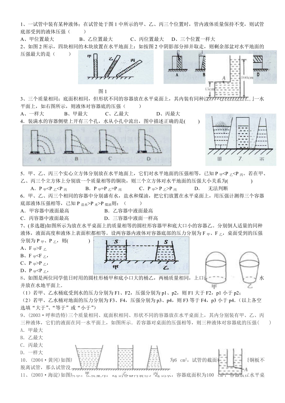 压力压强总复习讲义课件.doc_第3页