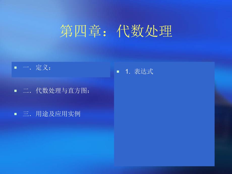 第四部分代数处理演示教学_第2页