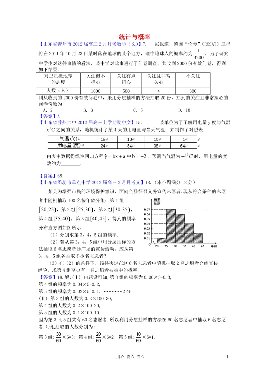 山东省各地市2012年高考数学 最新试题分类大汇编23 统计与概率 文.doc_第1页