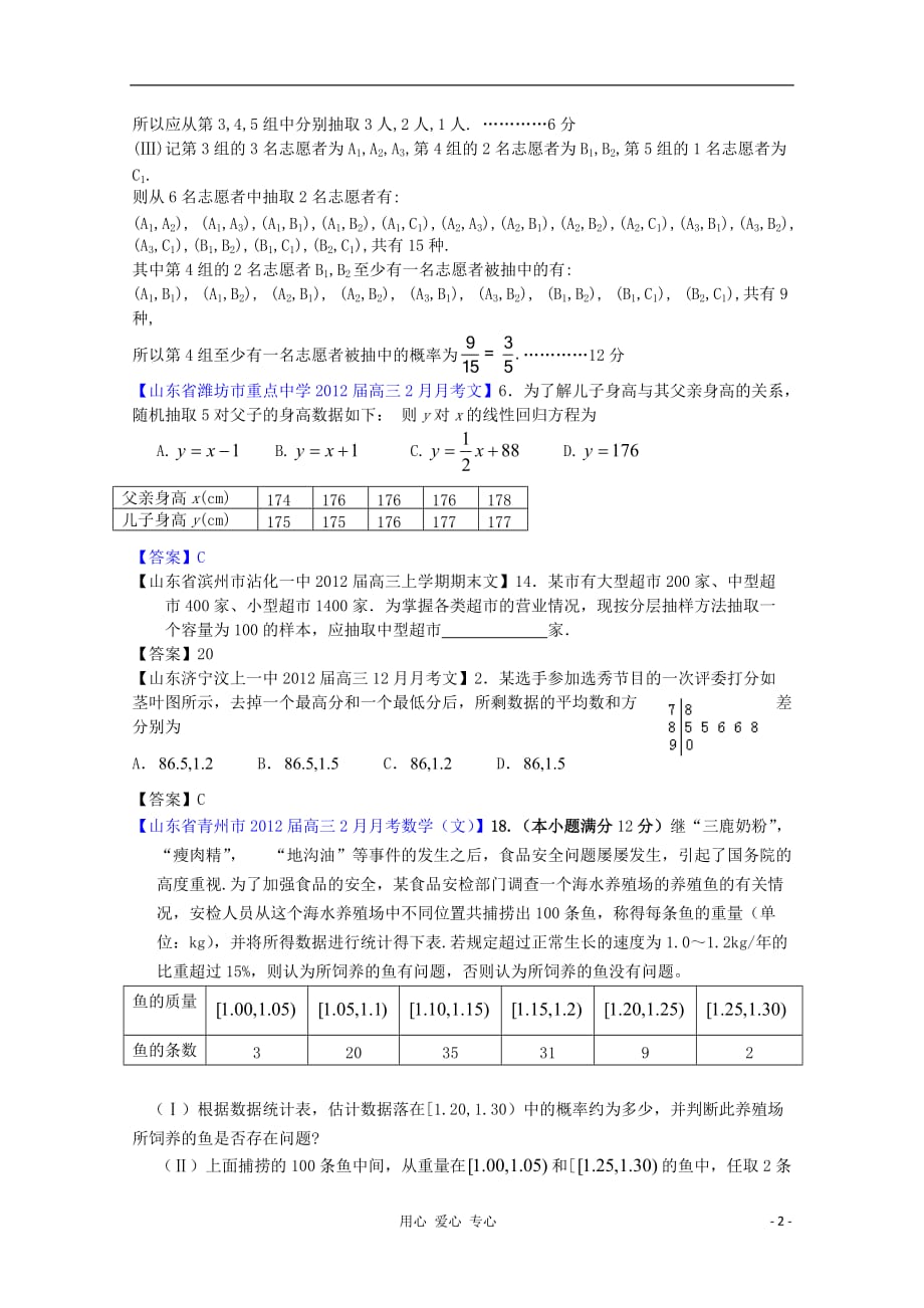 山东省各地市2012年高考数学 最新试题分类大汇编23 统计与概率 文.doc_第2页