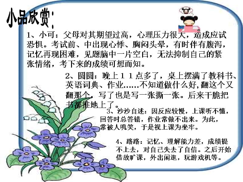 《厌学乐学》主题班会课件word版本_第2页