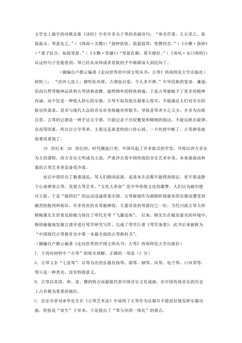 浙江省之江教育评价2019-2020学年高二语文上学期期中联考试题[含答案].pdf_第4页