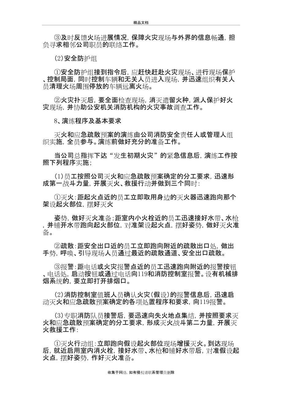 xx公司灭火和应急疏散预案讲课讲稿_第5页