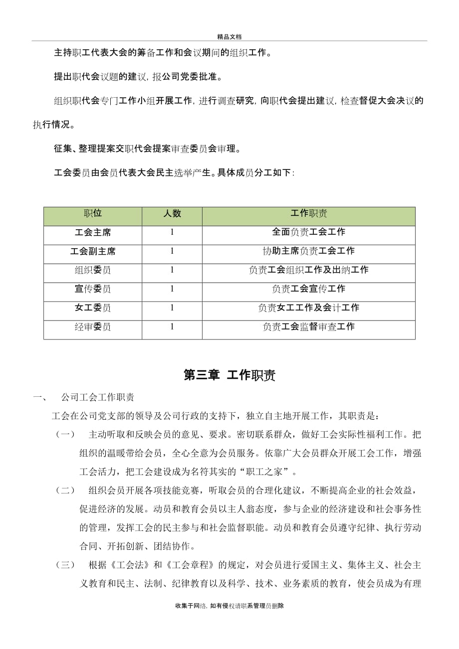 xxxxxxx公司工会管理制度教学文稿_第3页