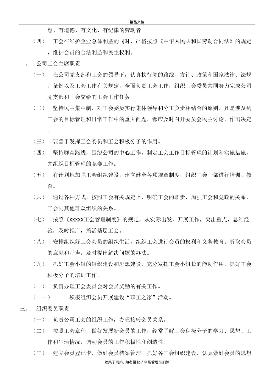 xxxxxxx公司工会管理制度教学文稿_第4页