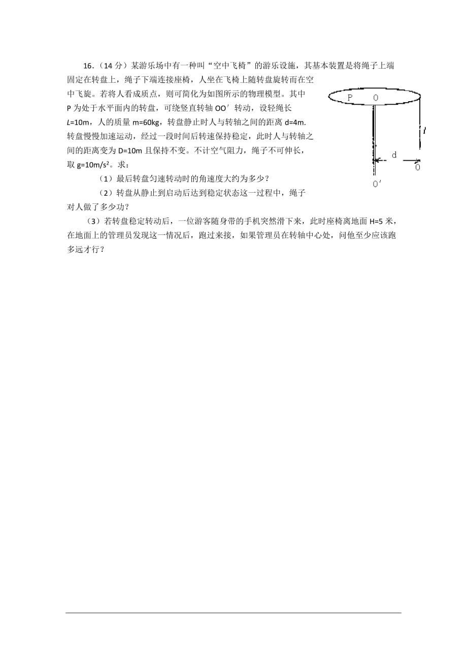 高三物理总复习单元检测第四章：曲线运动 万有引力定律.doc_第5页