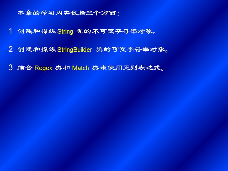 第十七部分字符串字符和正则表达式教学课件教材课程_第2页