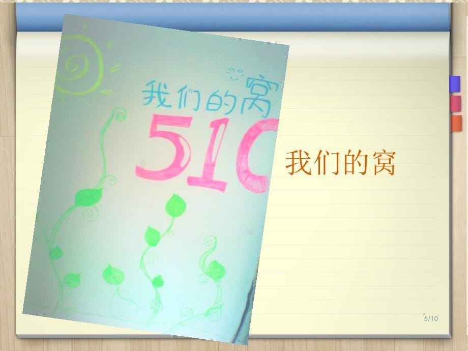 大学寝室文化ppt.ppt_第5页