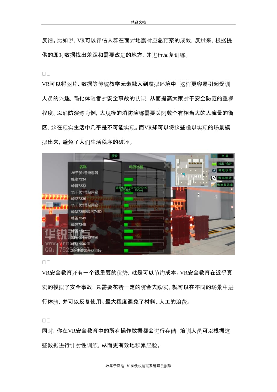 VR应用在安全教育行业中的一些优点教学教材_第3页