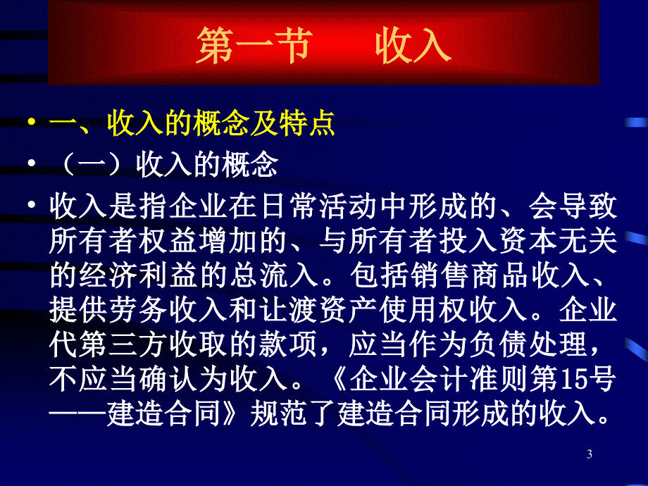 第十四章收入费用和利润课件教学提纲_第3页