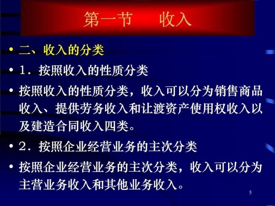 第十四章收入费用和利润课件教学提纲_第5页