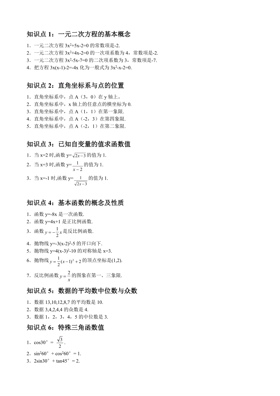 初中数学知识点总结和公式大全.doc_第1页