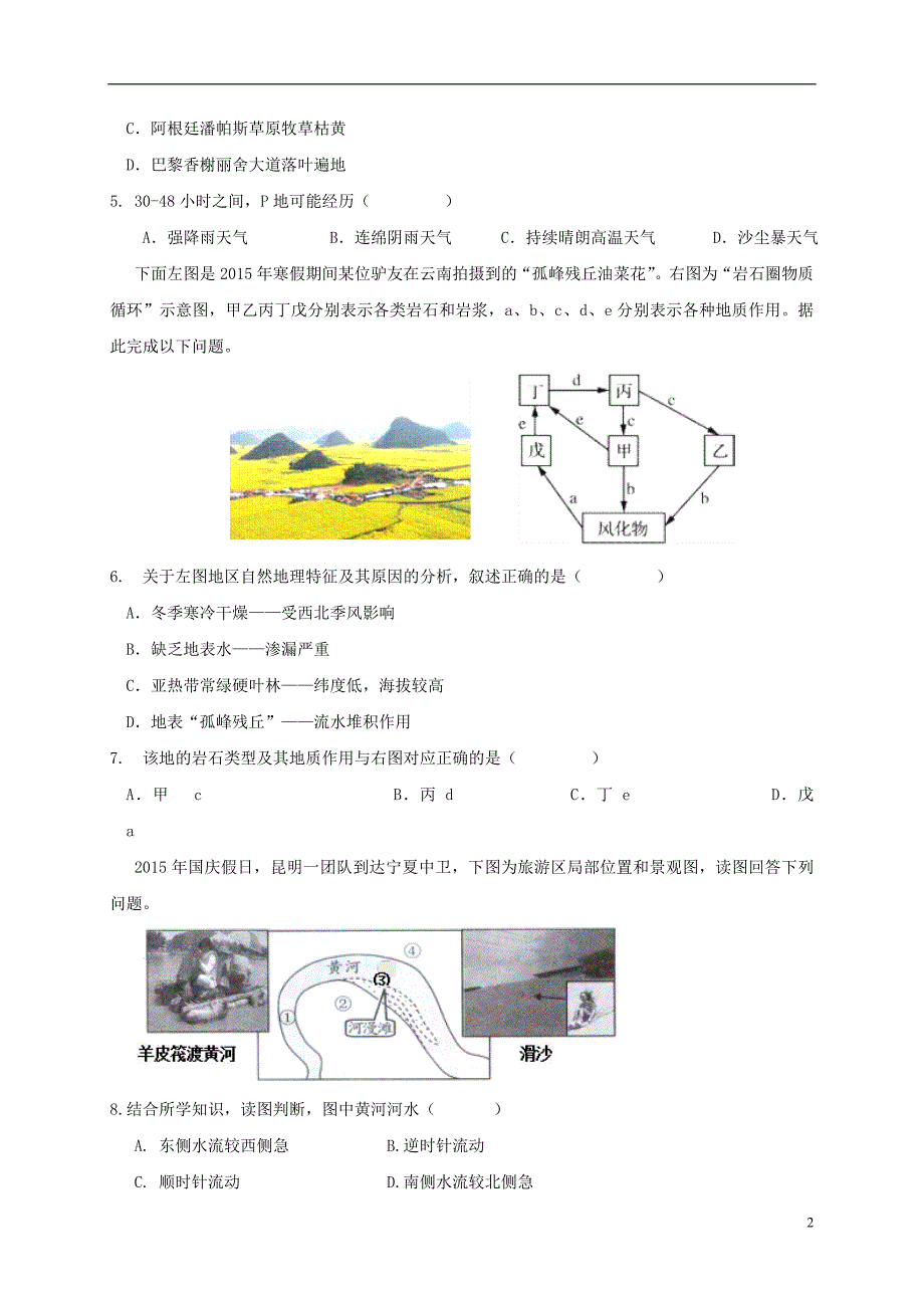 江西省抚州市高三地理上学期第一次月考试题_第2页