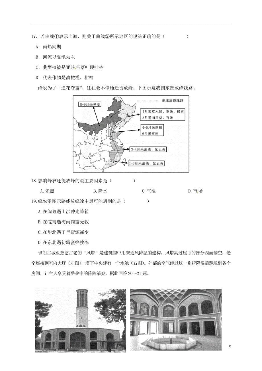 江西省抚州市高三地理上学期第一次月考试题_第5页