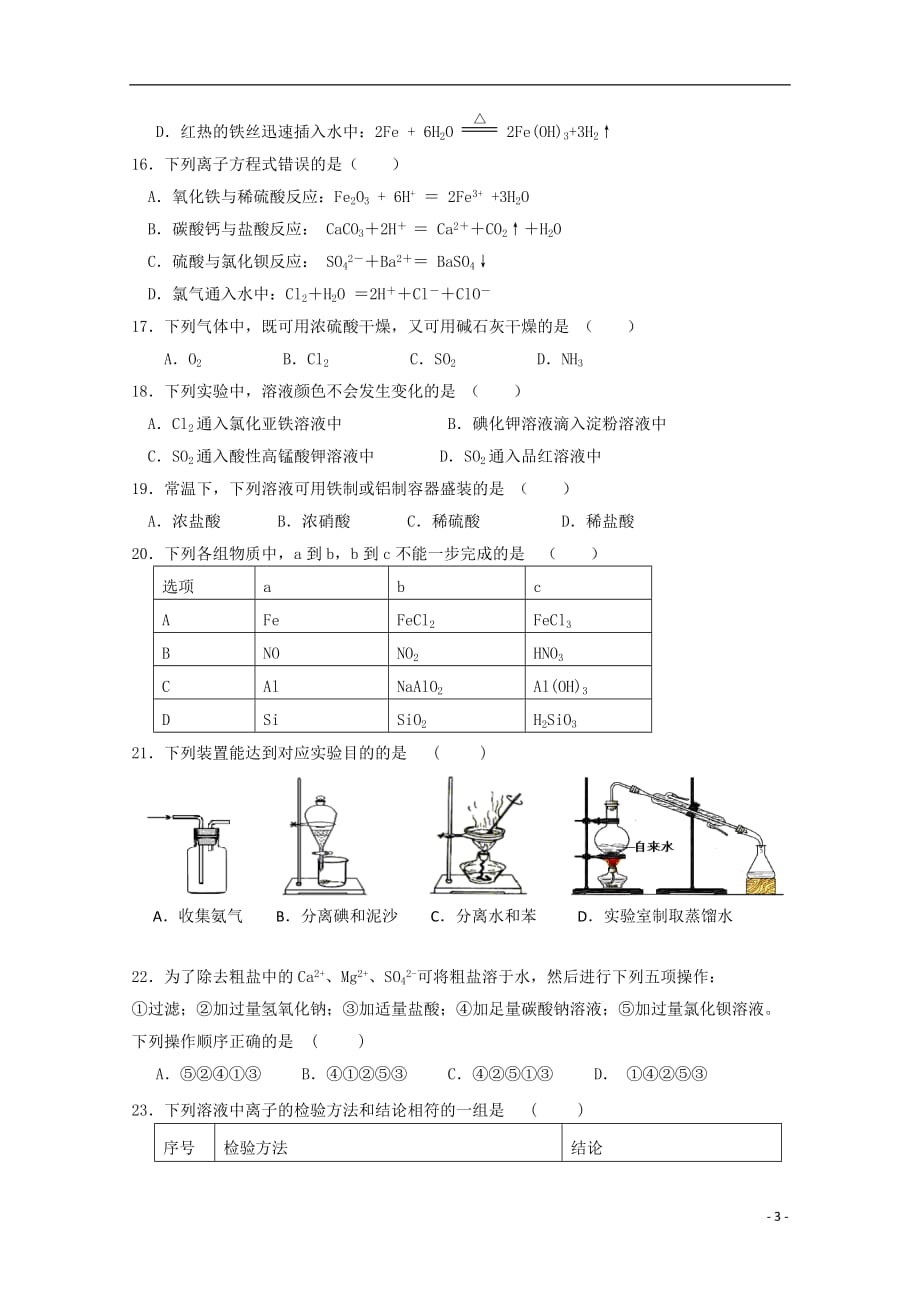 北京市2012-2013学年高一化学上学期期末考试（无答案）新人教版.doc_第3页