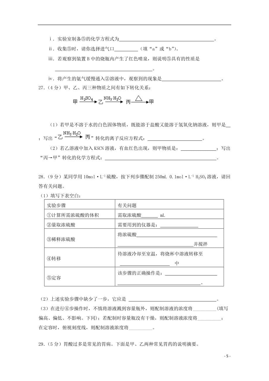 北京市2012-2013学年高一化学上学期期末考试（无答案）新人教版.doc_第5页