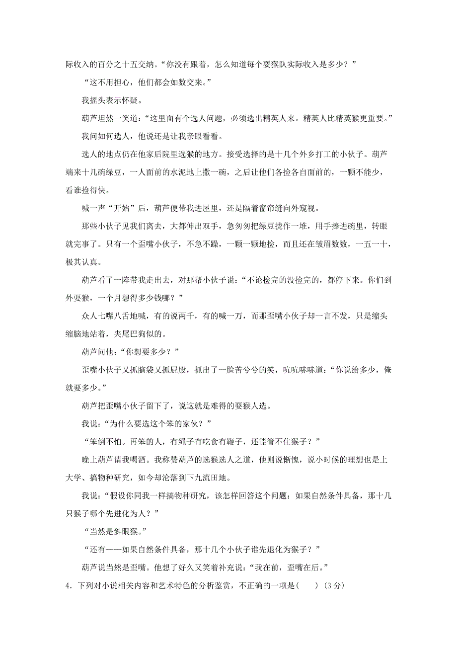 山西省运城市永济涑北中学2019-2020学年高二语文12月月考试题[含答案].doc_第4页