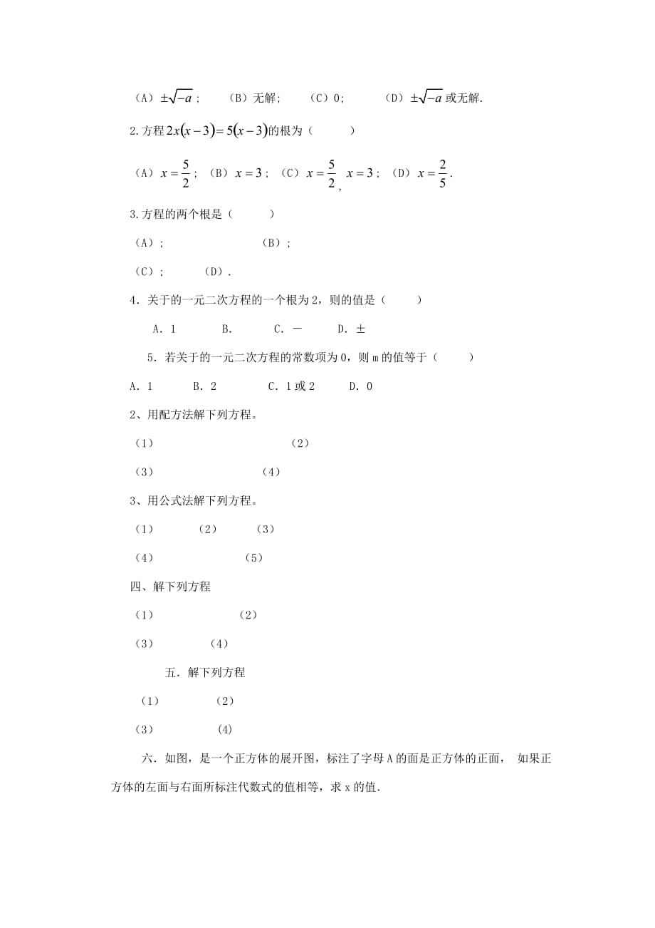 上海教育版数学八上17.2《一元二次方程的解法》同步练习题_第2页