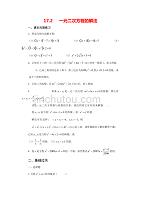 上海教育版数学八上17.2《一元二次方程的解法》同步练习题