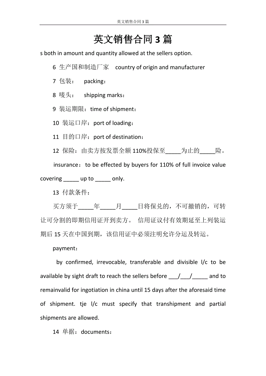 销售合同 英文销售合同3篇_第1页