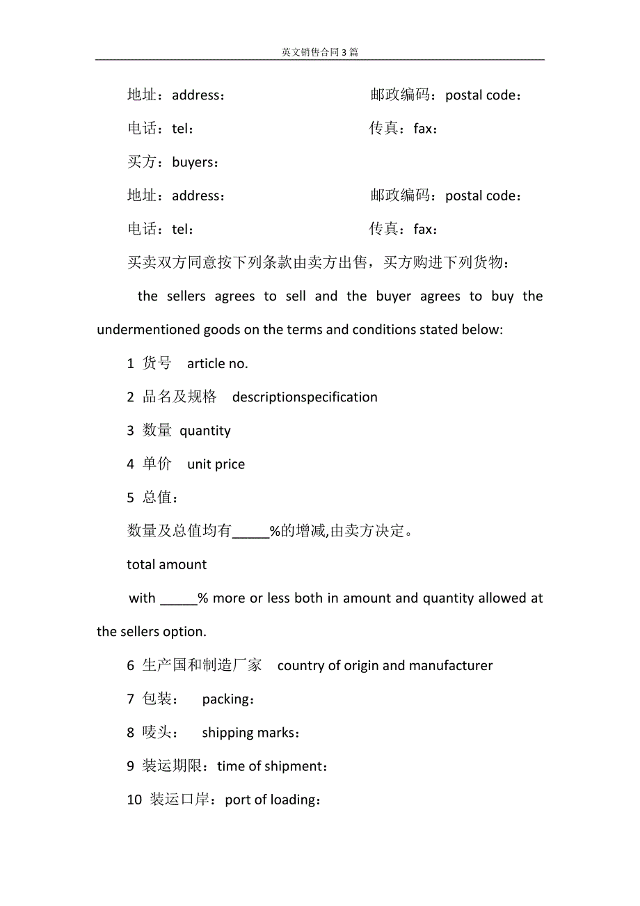 销售合同 英文销售合同3篇_第3页