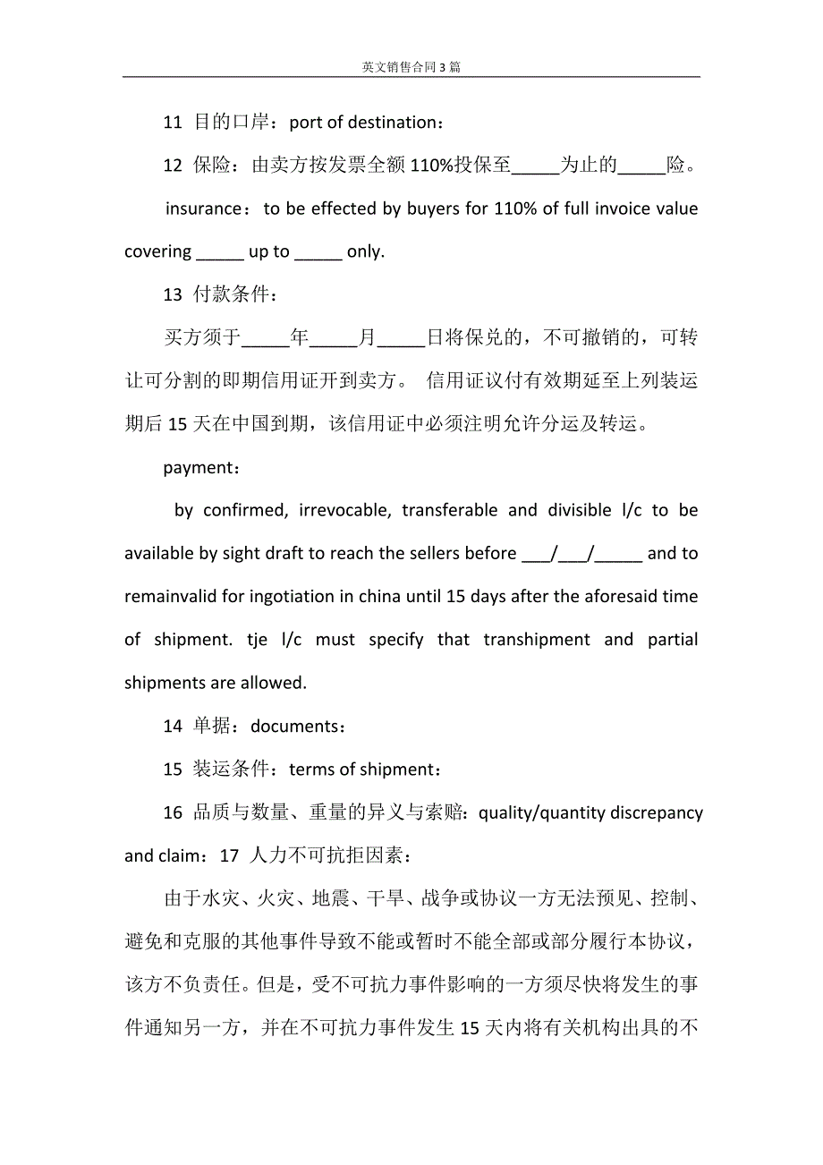 销售合同 英文销售合同3篇_第4页