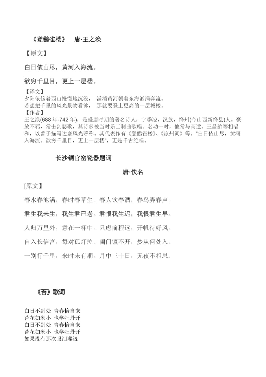 经典永流传诗词内容——第一期.doc_第4页