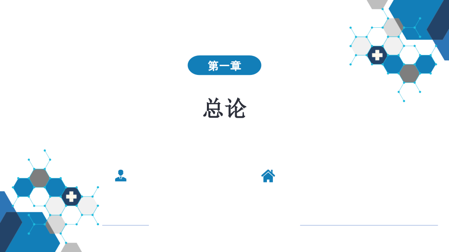 内科学-第七篇 内分泌和代谢性疾病_第1页