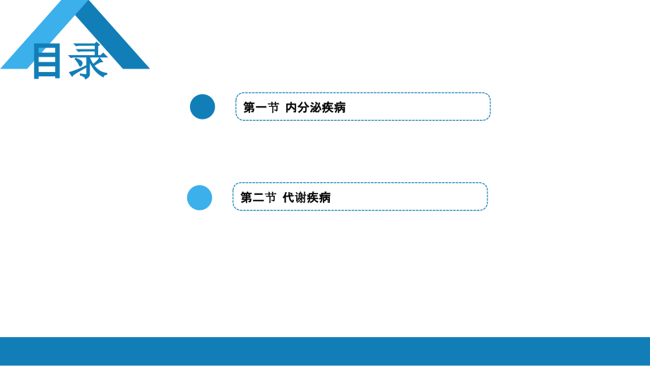 内科学-第七篇 内分泌和代谢性疾病_第2页