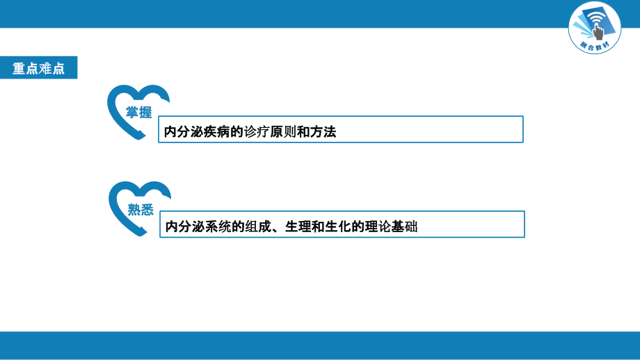 内科学-第七篇 内分泌和代谢性疾病_第3页