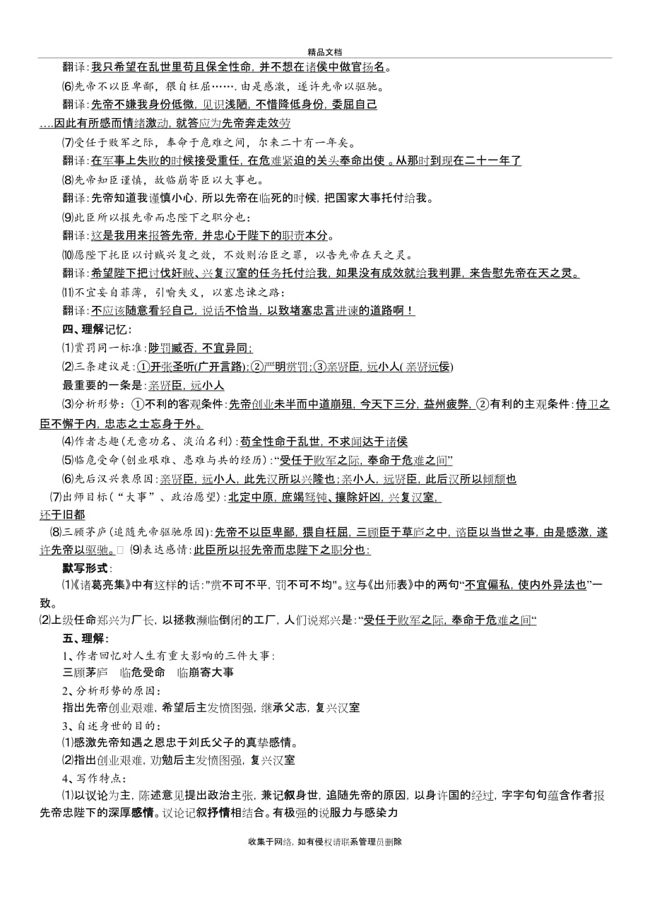 《出师表》中考知识点梳理说课材料_第3页