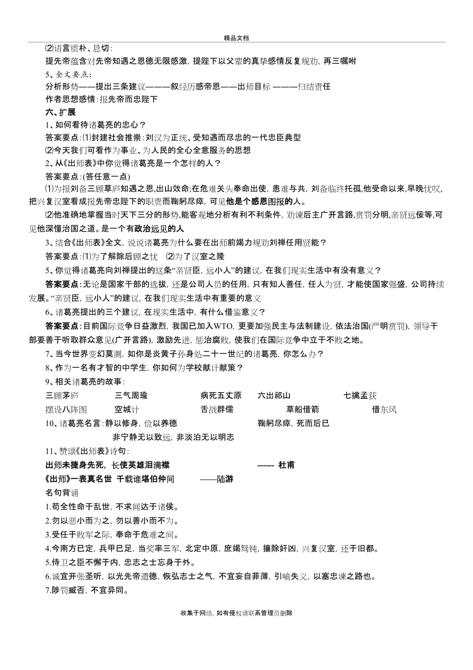 《出师表》中考知识点梳理说课材料_第4页