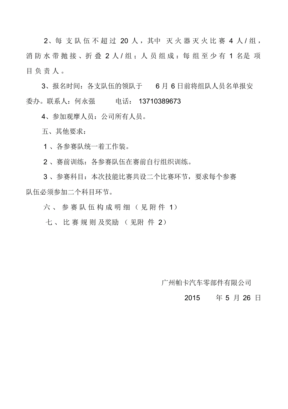 广州帕卡消防技能竞赛方案 .pdf_第2页