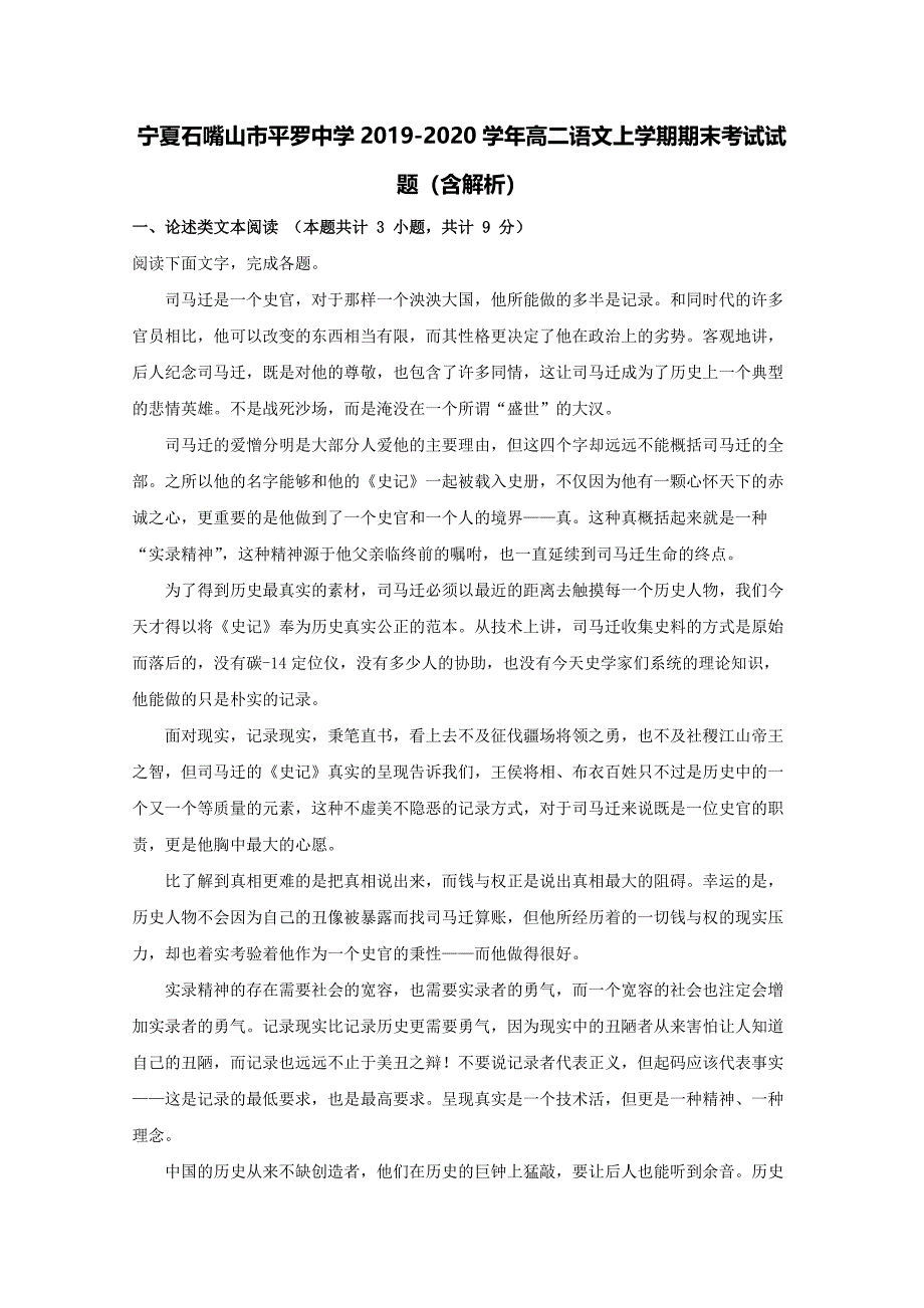 宁夏石嘴山市2019-2020学年高二语文上学期期末考试试题（含解析）.pdf_第1页