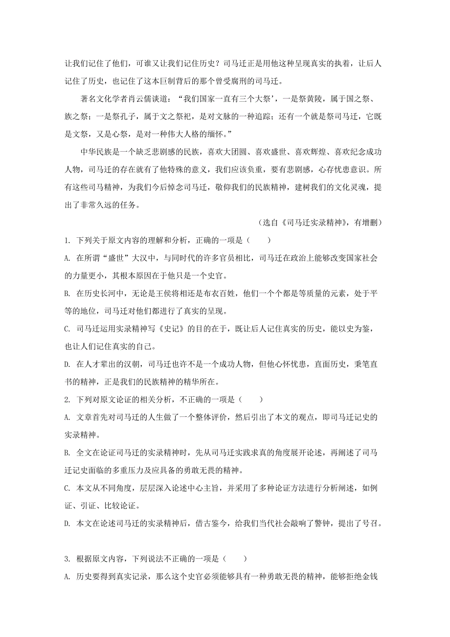 宁夏石嘴山市2019-2020学年高二语文上学期期末考试试题（含解析）.pdf_第2页