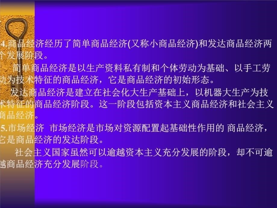 第一章商品经济的基本原理讲解材料_第5页