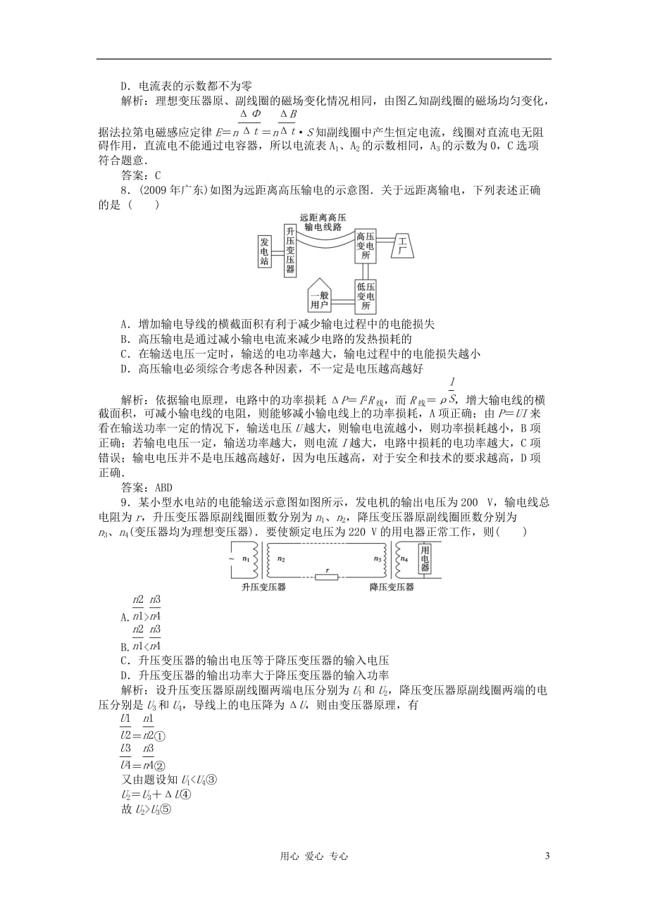 2012届高考物理总复习 课时训练卷17.doc_第3页