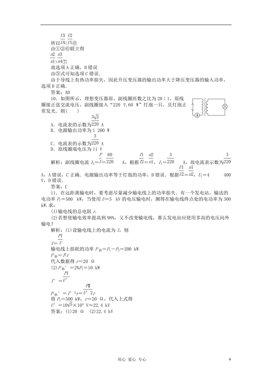 2012届高考物理总复习 课时训练卷17.doc_第4页