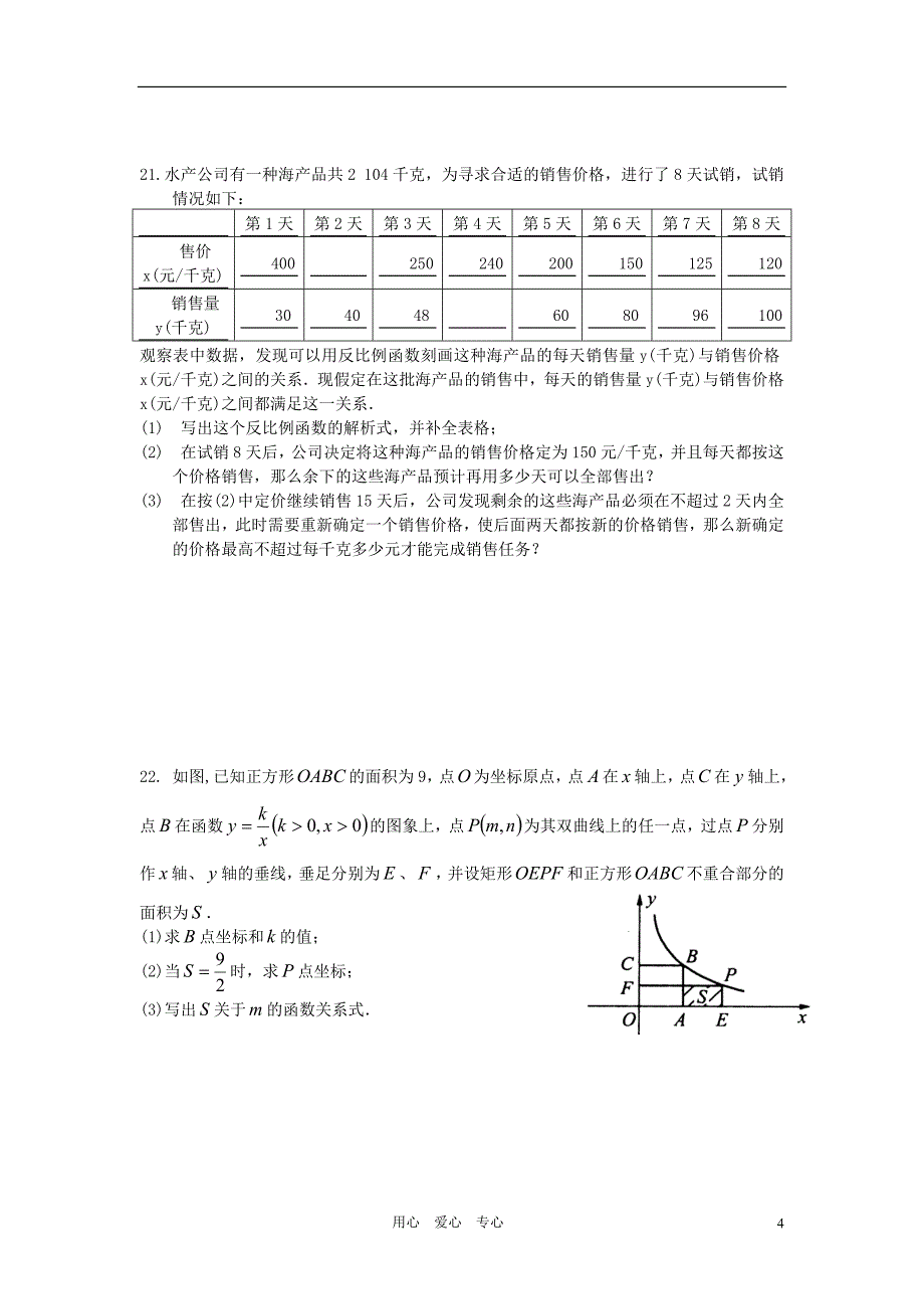 浙江省杭州市萧山区2012年九年级数学上册 各单元评估试卷 浙教版.doc_第4页