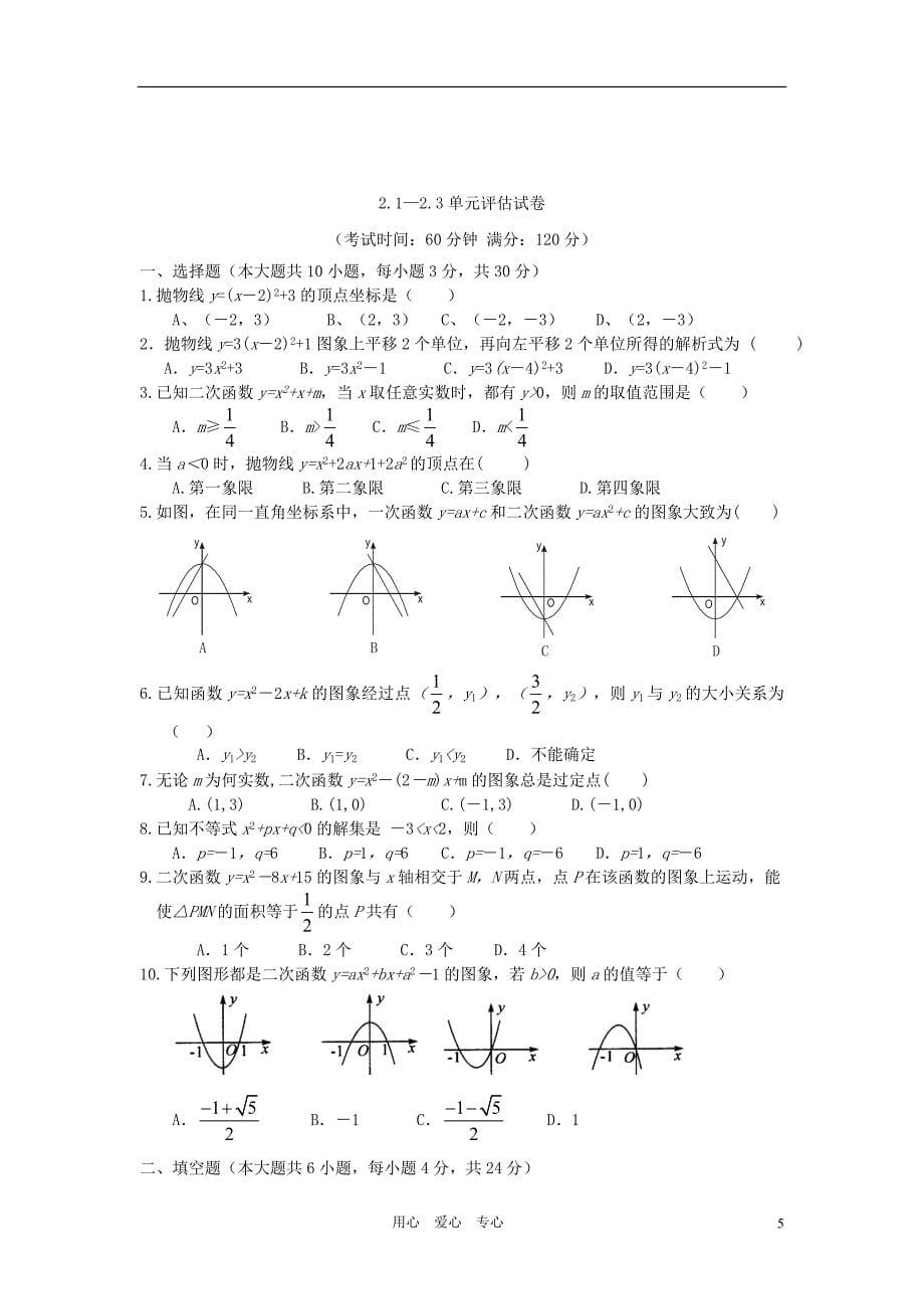 浙江省杭州市萧山区2012年九年级数学上册 各单元评估试卷 浙教版.doc_第5页