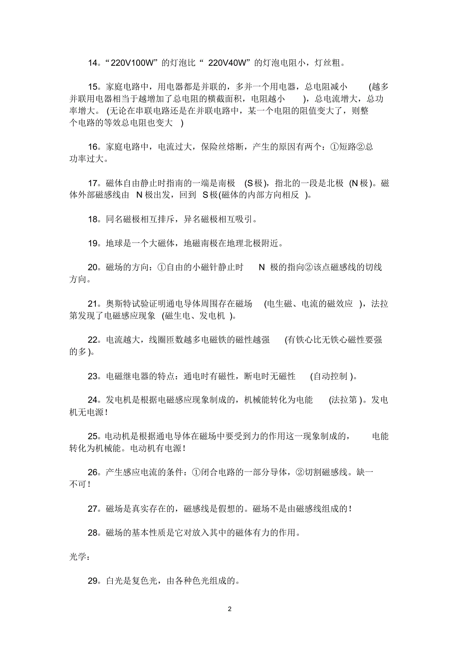 初三物理100个高频易错点汇总 .pdf_第2页